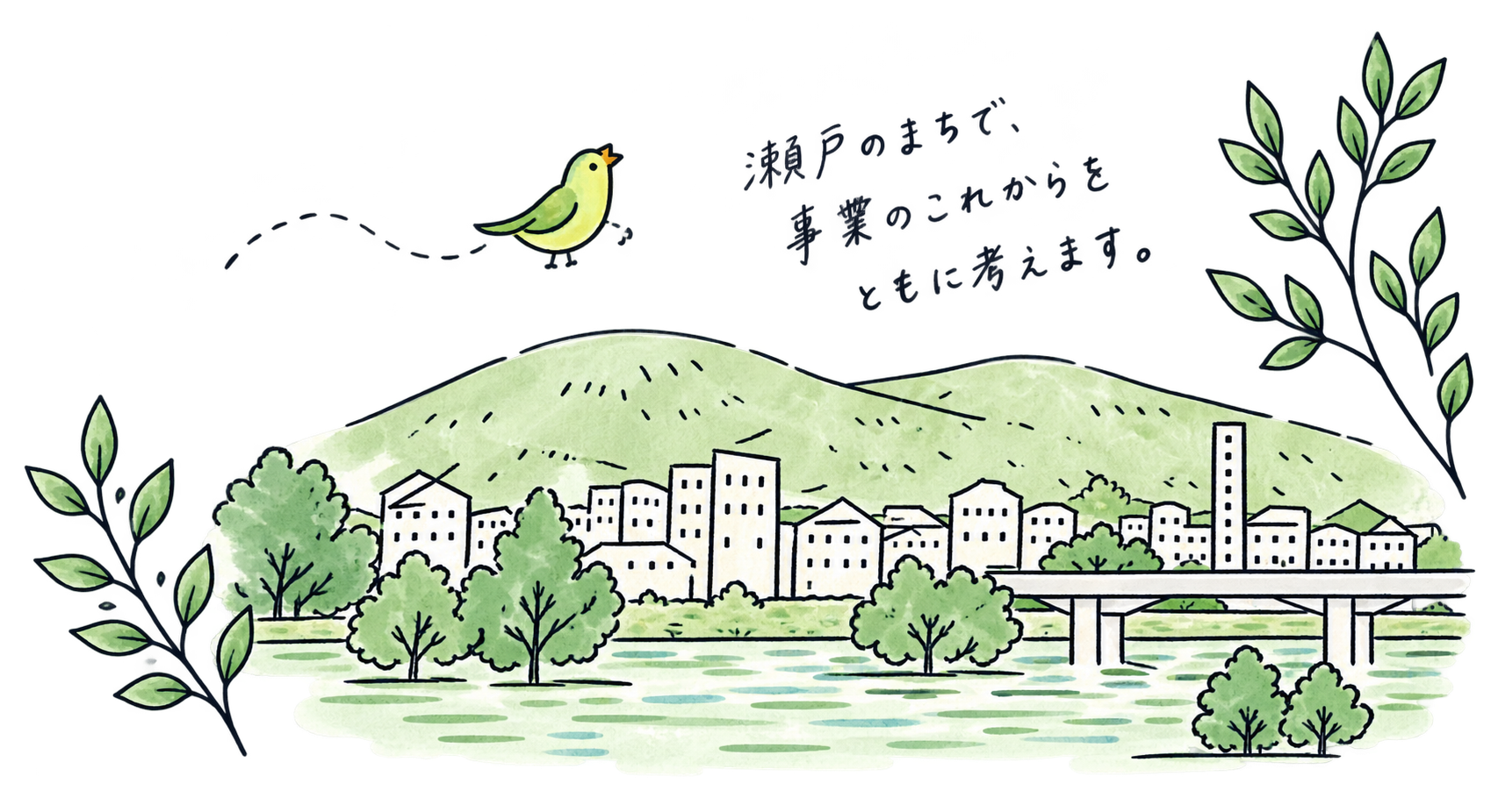 瀬戸の街並みを見守る小鳥と草木のイラスト